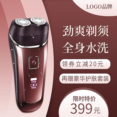 天猫淘宝男士剃须刀高端棕色渐变直通车主图