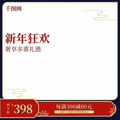 淘宝新年主图模板直通车图化妆品
