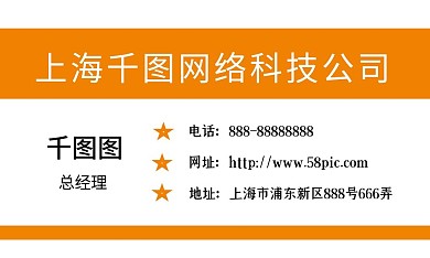 白橙商务名片模板
