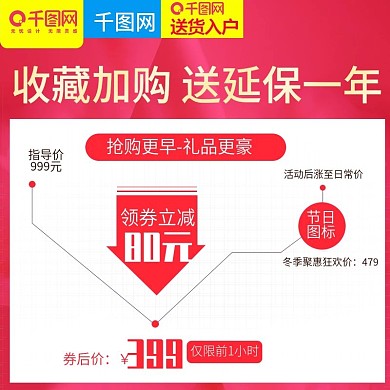 淘宝天猫价格趋势图电器直通车主图模板