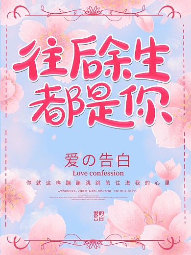 浪漫温馨婚庆海报设计