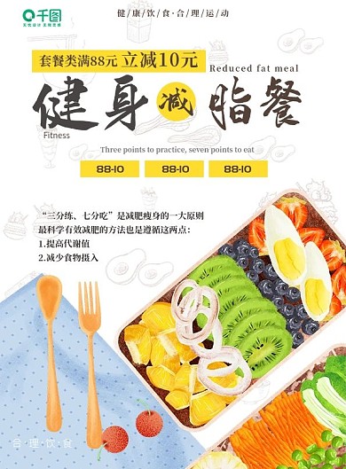 健身减脂餐运动热量表食谱菜单DM单页