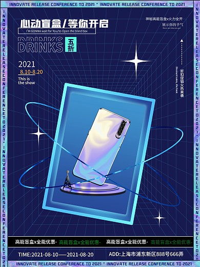 创意潮流盲盒活动抽奖促销海报