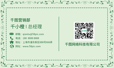 绿色叶子小清新卡通手绘名片