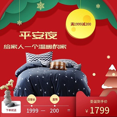 电商淘宝圣诞节平安夜家居用品主图直通车