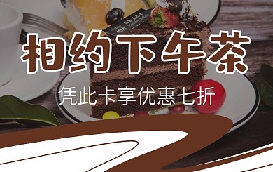 下午茶蛋糕会员卡贵宾卡VIP卡