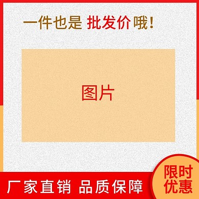 淘宝通用主图日用家居