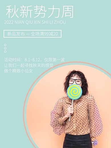 服饰秋季新势力周上新小清新banner