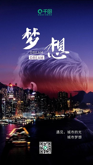 简约创意城市梦想手机用图