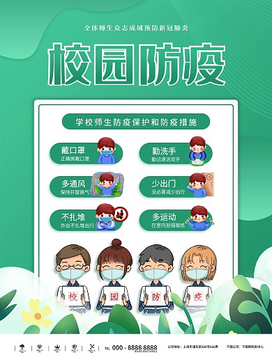学校防疫科普小知识内容海报