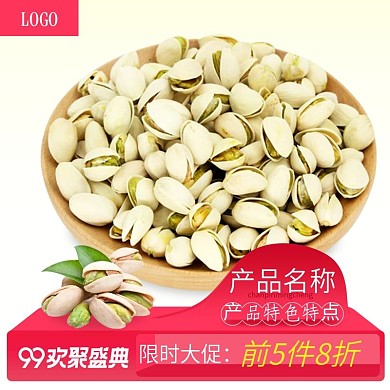 99狂欢红色促销主图