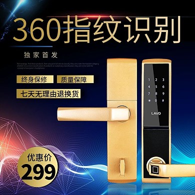 科技感指纹锁密码主图