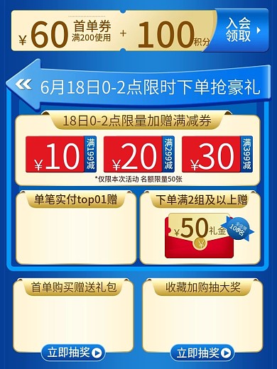 蓝色入会员领礼品抢福利积分换购直通车主图