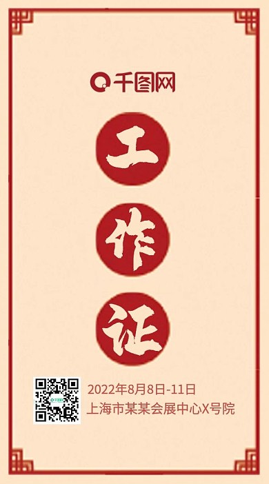 公司企业工作证吊牌模版