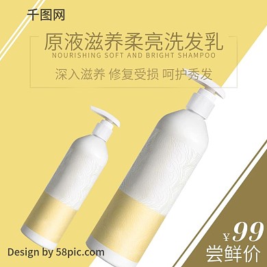 简约清新洗发水洗护系列淘宝主图直通车