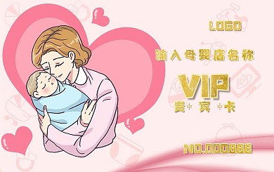 母婴会馆会员卡VIP
