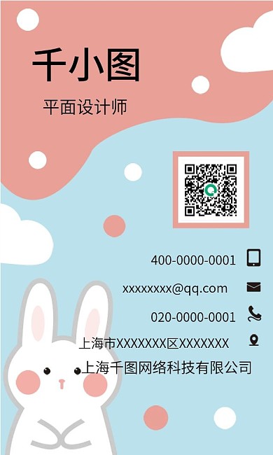 原创手绘卡通可爱兔子母婴用品公司商务名片