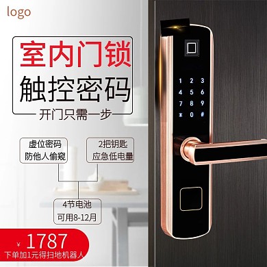 电商数码电器家用室内智能锁主图直通车图