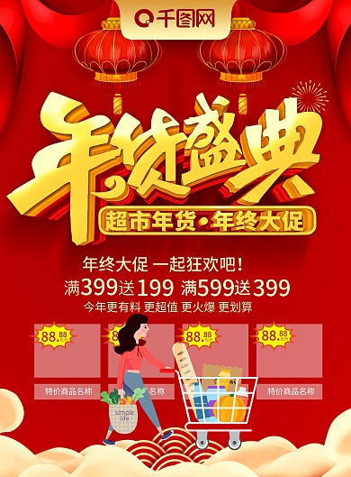 红色喜庆年货盛典超市年货大促宣传单
