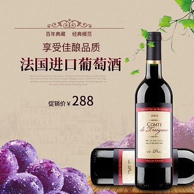 牛皮纸色商务紫葡萄酒促销全球酒水节淘宝天猫主图