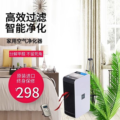 简约小清新电器家用空气净化器主图直通车