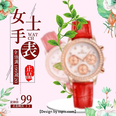 年终大促粉色清新手表淘宝主图直通车