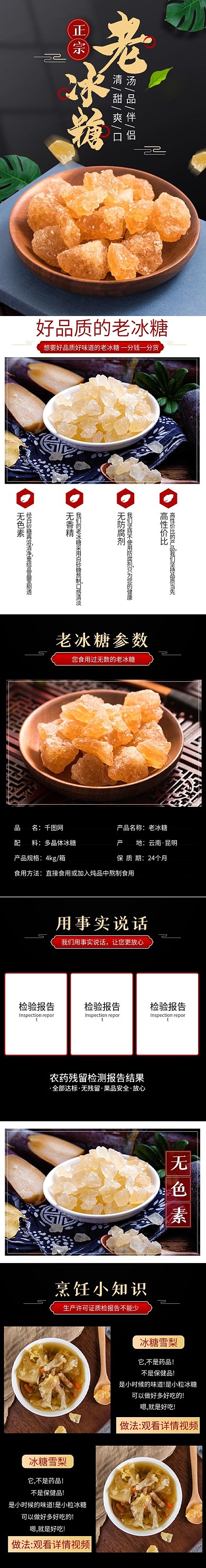 原创中国风老冰糖详情页