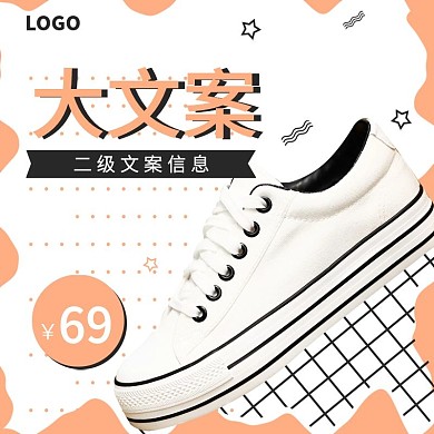 橙色清新卡通简约上新主图模板美妆洗护