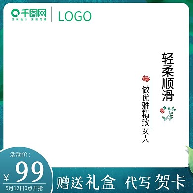 丝巾简约风主图直通车促销主图模板psd