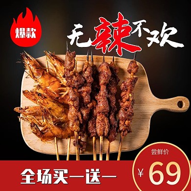 烧烤主图车图
