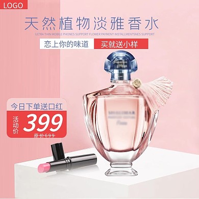 粉色背景立体洗护用品化妆品香水主图