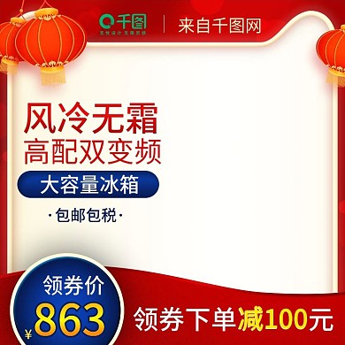 2019天猫淘宝年货节红色主图直通车