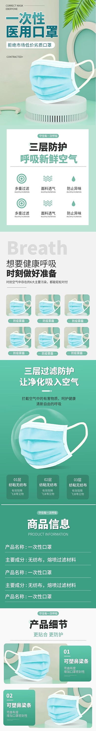医疗轻薄防过敏一次性医用口罩淘宝详情页