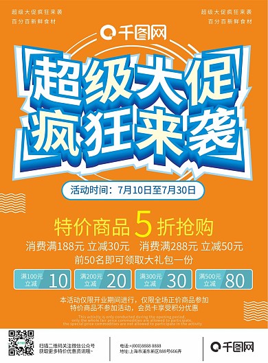 超级大促疯狂来袭超市促销DM宣传单
