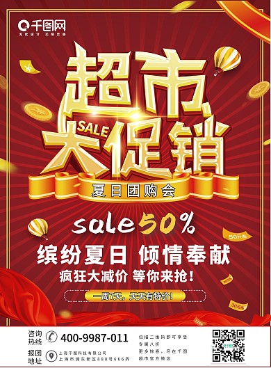 红色喜庆简约大气超市促销DM宣传单
