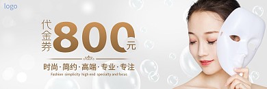 医美美容整形优惠券