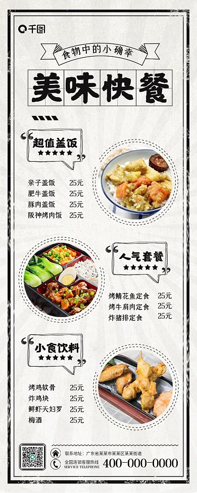 简约插画小清新快餐菜单价目表