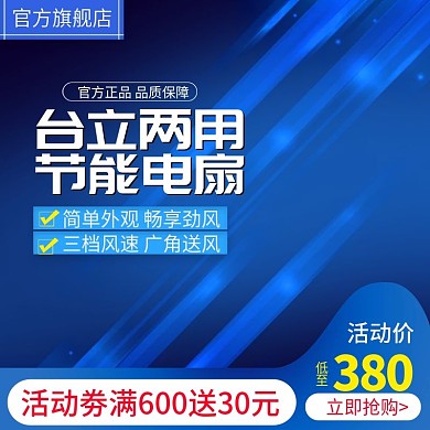 家电夏季台立落地电风扇主图推广图直通车