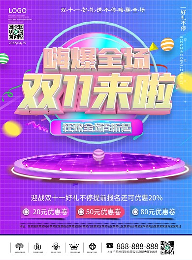 原创渐变风双11线下商场促销DM单