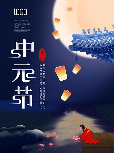 简约风中元节放河灯海报
