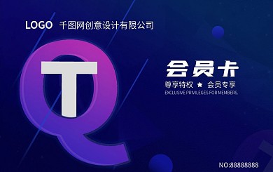 原创蓝色科技会员卡
