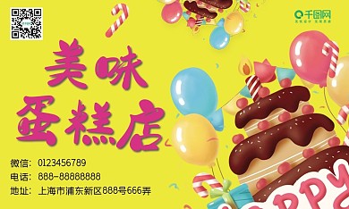 简约清新蛋糕店商务宣传名片