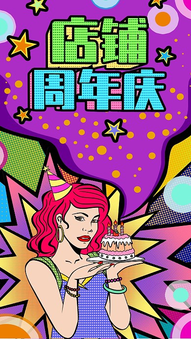 波普风格紫色店铺周年庆手机配图