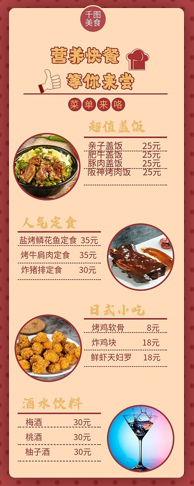 小清新红色餐饮美食快餐价目表长图海报