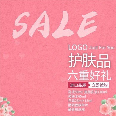 淘宝主图女性用品主图直通车PSD模板