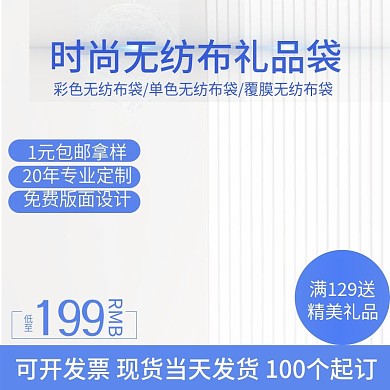 订制时尚礼品袋无纺布袋手提袋环保袋主图