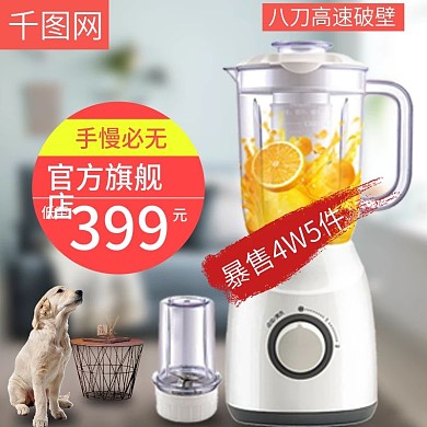 电商淘宝小家电榨汁机果汁机主图直通车