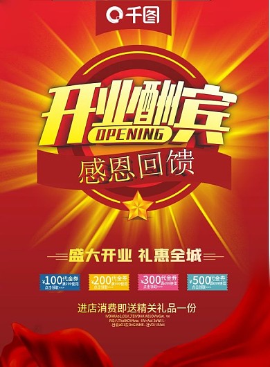 原创喜庆红色大气立体开业大酬宾DM宣传单