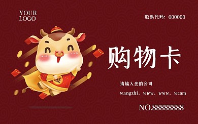 购物卡会员卡新年vip卡