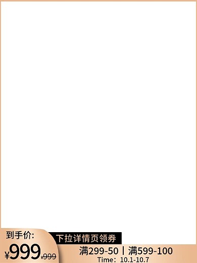 服装鞋服促销推广主图直通车图边框